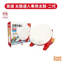 在飛比找PChome24h購物優惠-IINE 良值 NS Switch 太鼓達人 專用太鼓-二代