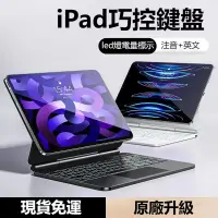 在飛比找蝦皮商城精選優惠-iPad巧控鍵盤 中文註音 磁吸懸浮款 適用於 Pro11/