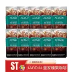 ST❣️現貨 附發票 韓國 JARDIN 皇家榛果咖啡 冰咖啡 即飲 袋裝 230ML