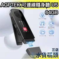 在飛比找蝦皮購物優惠-🔥2024最新款🔥【U5】日本 AGPTEK 可連線MP3 
