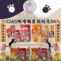 在飛比找蝦皮購物優惠-LieBaoの舖🐱貓咪喜歡🐱CIAO 肉泥 桶裝 海外限定 