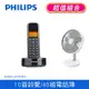 【PHILIPS 飛利浦】 無線數位電話 +DIKE 8吋摺疊收納立式桌扇 (D1601B+DUF301)