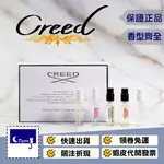 【CREED 克蕾德 全系列 原廠試管】 銀色山泉 阿文圖斯 絕色名伶 綠香岩蘭 白珀凝香 春漾花華 紫玉凝霞 卡米娜