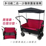 多功能2合1沙發款露營推車 現貨 推拉二用 可拆洗 沙發推車 小推車快速收納 折疊推車 戶外推車 寵物車 幼兒推車 野餐