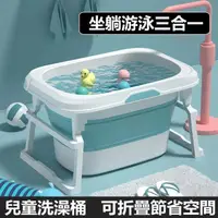 在飛比找momo購物網優惠-【XYG】兒童洗澡盆/家用洗澡桶/沐浴桶/嬰兒澡盆(小孩折疊