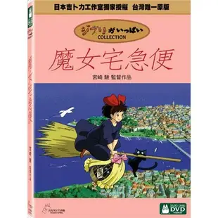 合友唱片 魔女宅急便 宮崎駿監督作品 吉卜力工作室 DVD