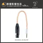 【醉音影音生活】水月雨 MOONDROP UP 原地起飛 4-PIN XLR TO 4.4MM轉接線.台灣公司貨