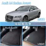 AUDI 奧迪 A4 B5 B6 B7 B8 B9 SALDAN AVANT 絲絨 腳踏墊 無異味 淘淘精选