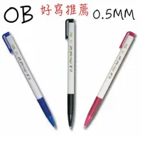 在飛比找蝦皮購物優惠-OB 200A 自動原子筆 0.5mm 藍筆 黑筆 紅筆 教