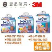 在飛比找蝦皮商城優惠-【3M】自黏彈性繃帶 1吋(2入)/2吋(1入)/3吋(1入