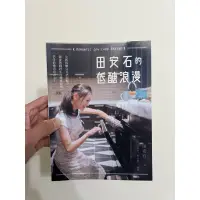 在飛比找蝦皮購物優惠-田安石的低醣浪漫：全新低醣完美烘焙配方，親身實踐27年的體重