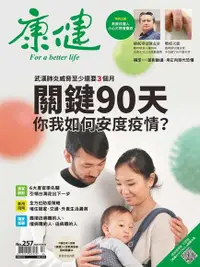 在飛比找Readmoo電子書優惠-康健雜誌 04月號/2020 第257期