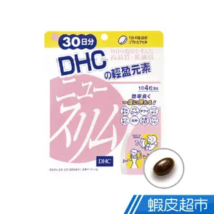 DHC 保健系列 輕盈元素 30日份 120粒/包 蝦皮直送 現貨