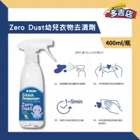 在飛比找蝦皮購物優惠-Mother-K  韓國 Zero Dust 幼兒衣物去漬劑