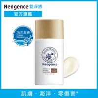 在飛比找PChome24h購物優惠-Neogence霓淨思 全天候極效抗陽防曬乳 SPF50+ 