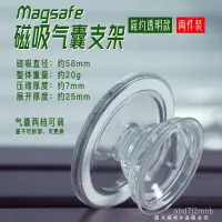 在飛比找蝦皮購物優惠-時配良品-磁吸MagSafe氣囊透明支架 手機指環蘋果懶人桌