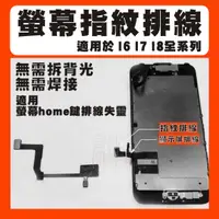 在飛比找蝦皮購物優惠-IPHONE維修零件【螢幕返回排線】適用於I6 PLUS/I