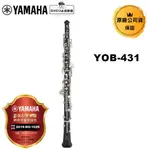 YAMAHA 雙簧管 YOB-431