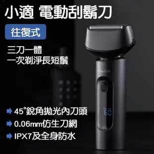 【小米有品】小適 電動刮鬍刀 USB(刮鬍刀 剃鬚刀 電動刮鬍刀 防水 Type-C 充電 除毛)