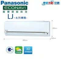 在飛比找樂天市場購物網優惠-Panasonic國際 6-7坪 一對一冷暖變頻冷氣(CS-