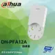 [昌運科技] 大華 DH-PFA12A 多孔位防水接線盒 210.9*97.5*35mm