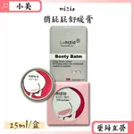 NIZIO俏屁屁舒緩膏25ML/個 英國威爾斯手工精油膏 舒緩 修復 公司正貨【小美藥妝】