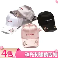 在飛比找momo購物網優惠-【I.Dear】日韓時尚立體刺繡花朵蝴蝶結珠光棒球帽鴨舌帽(