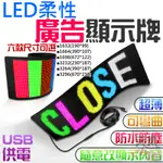 【台灣現貨】LED柔性廣告顯示牌（尺寸大小 六款可選）＃B10 LED車載柔性屏 柔性廣告顯示屏 汽車後窗LED顯示幕