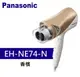 Panasonic 松下 雙負離子吹風機 (EH-NE74-N)
