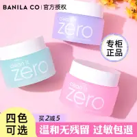 在飛比找淘寶網優惠-韓國zero芭妮蘭卸妝膏深層清潔溫和卸妝臉部眼唇100ml 