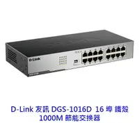 在飛比找樂天市場購物網優惠-D-Link 友訊 DGS-1016D 16埠 10/100