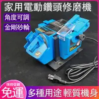 在飛比找蝦皮商城精選優惠-免運 磨刀器110V 電磨機 全自動磨鑽機 磨鑽頭研磨機 磨