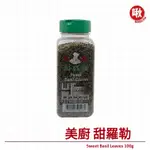 美廚 甜羅勒 SWEET BASIL LEAVES 100G