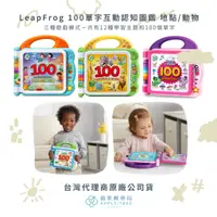 在飛比找蝦皮購物優惠-🍎蘋果樹藥局🌲公司貨⭐LeapFrog 100單字互動認知圖