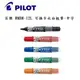 百樂PILOT WMBM-12L 中字圓頭可換卡水白板筆