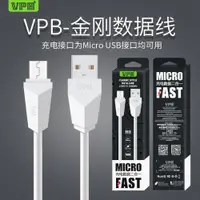 在飛比找ETMall東森購物網優惠-VPB金剛安卓數據線 micro通用安卓手機適用于oppo 