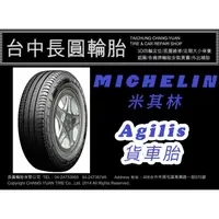 在飛比找蝦皮購物優惠-台中汽車輪胎 米其林 AGILIS3 195/75/16C 