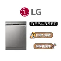 在飛比找蝦皮商城優惠-【可議】 LG 樂金 DFB435FP QuadWash S