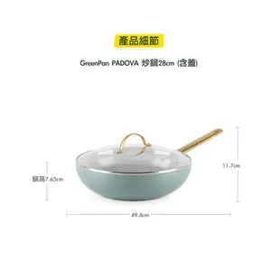 GreenPan PADOVA 炒鍋28cm(含蓋)(湖水綠) 不沾鍋/不挑爐具/IH爐適用