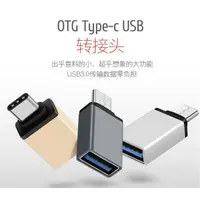 在飛比找蝦皮購物優惠-Type-C OTG USB3.0轉Type-C 轉接頭 T