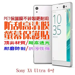 SONY XA Ultra 防刮高清膜螢幕保護貼