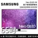 【SAMSUNG 三星】 QA65QN90CAXXZW 65吋 QN90C Neo QLED 4K量子智慧連網電視 含桌放安裝+舊機回收