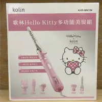 在飛比找蝦皮購物優惠-［現貨］正版三麗鷗授權 歌林Hello Kitty多功能美髮