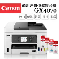 在飛比找PChome24h購物優惠-Canon MAXIFY GX4070 商用連供傳真複合機+