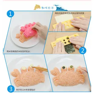 DIY創意飯糰模具（4件套） 便當蓋澆飯米飯卡通模具 螃蟹海狸飯貝殼飯團模具 飯團模具 米飯模具-好鄰居百貨
