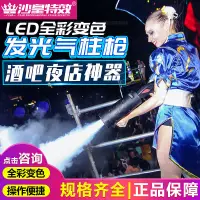 在飛比找蝦皮商城精選優惠-手持LED氣柱槍 酒吧氣氛槍 舞臺特效道具CO2噴煙槍二氧化