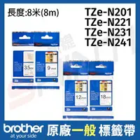 在飛比找樂天市場購物網優惠-brother 3.5mm 9mm 12mm 18mm 一般