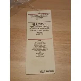 日本 MUJI 無印良品 微粒貼身靠枕專用枕套 替換枕套