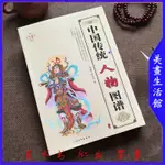 免運！中國傳統人物圖譜 神話人物古代武將圖仕女圖吉祥人物圖白描
