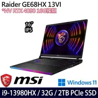 在飛比找myfone網路門市優惠-MSI微星 Raider GE68HX 13VI-099TW